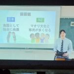 国際交流発表②