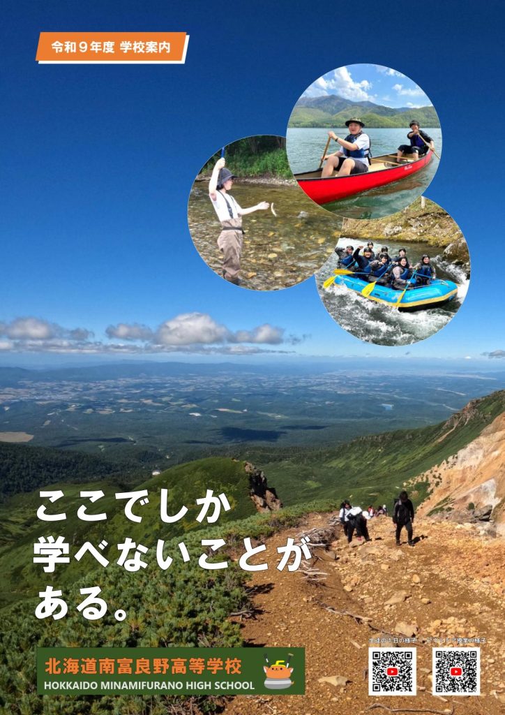 R9年度入学生用 学校パンフレット